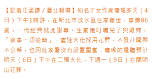 琼瑶火化时间确认，下周将花葬——永恒之美的告别仪式_细化方案和措施