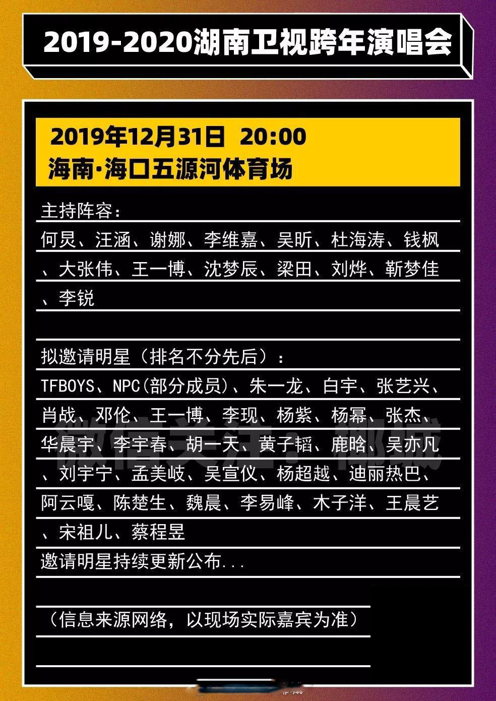 湖南跨年晚会时间安排表——一场精彩纷呈的盛宴_资料解释