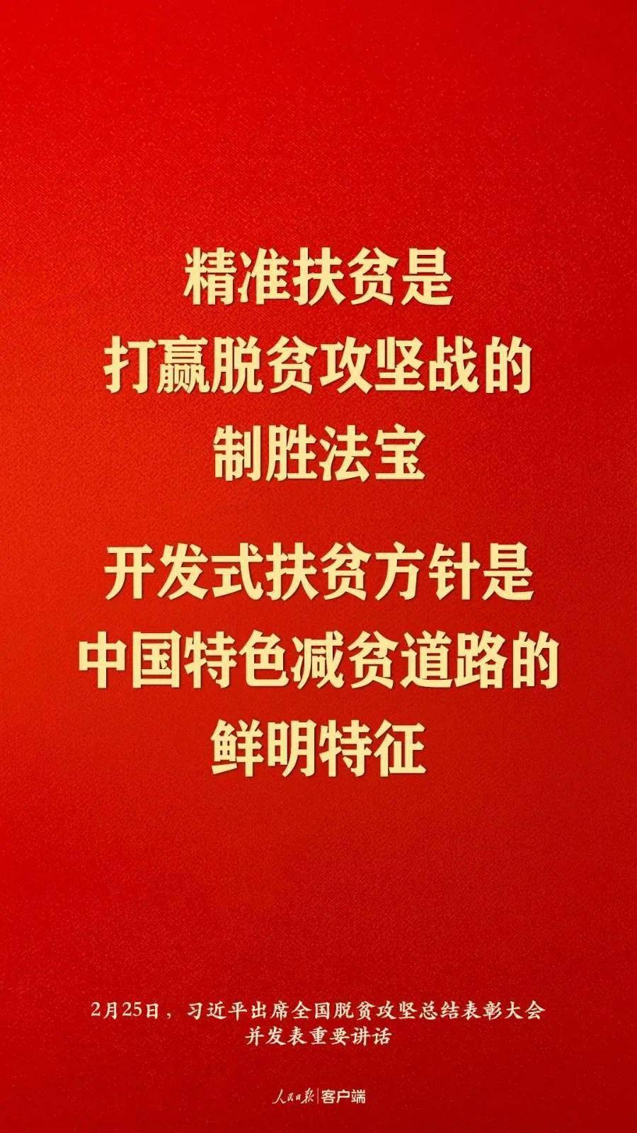 谈谈中国打赢脱贫攻坚战的历史意义_全新精选解释落实