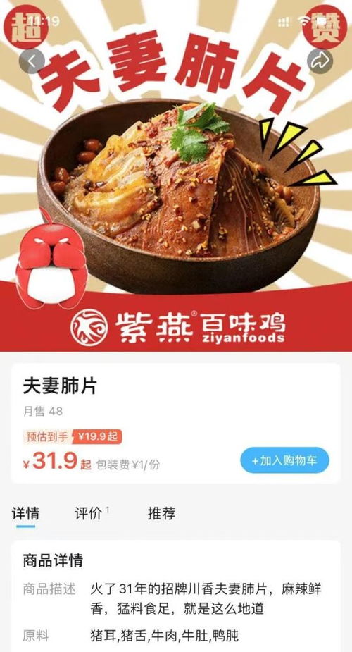 紫燕百味鸡产品介绍