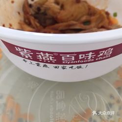 紫燕百味鸡品种介绍