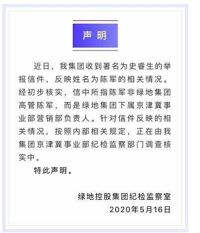 绿地事件录音背后的真相与反思_最佳精选落实