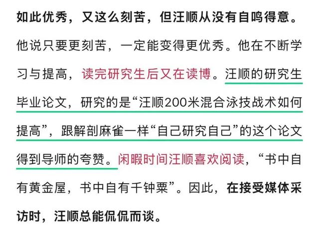 汪顺博士论文开题，探究背后的故事与深意——网友热议高深莫测_反馈落实