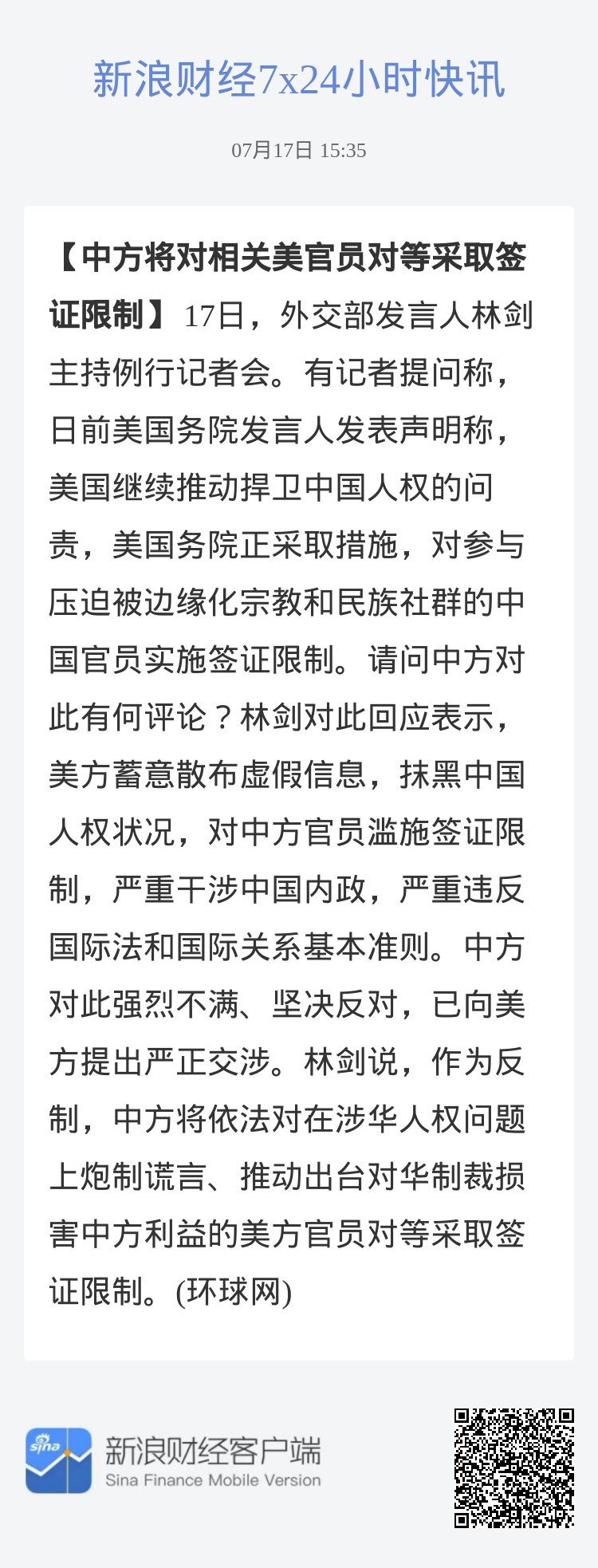 中方对美方签证限制的观察与反思_全面解释落实