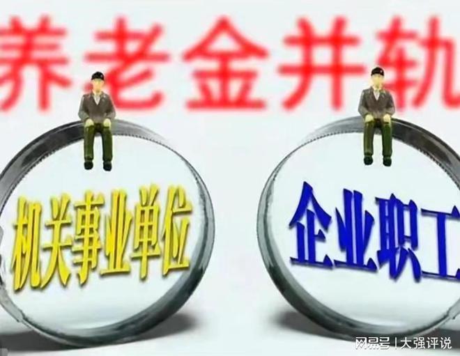 个人养老金制度即将全国实施