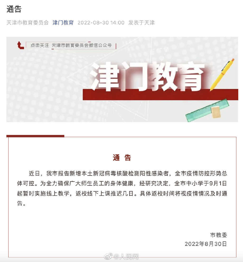 天津教委辟谣组织领取线上课程，真实信息助力教育公平_实施落实