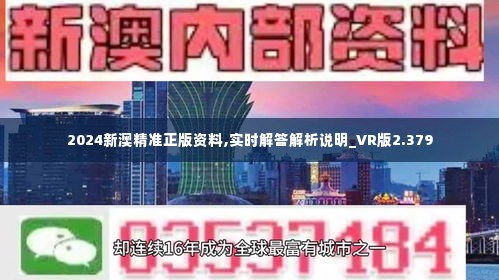 2024新澳最精准免费资料,最佳精选解释落实_超级版58.577