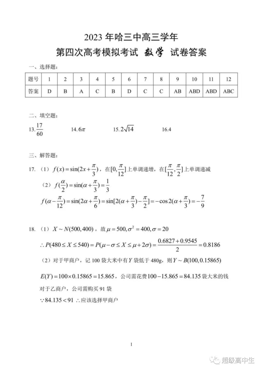 三中三资料