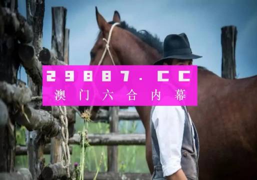 今晚一肖一码澳门一肖com,精密解答落实_体验版86.901