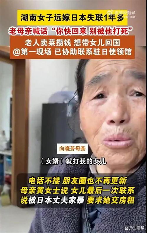 女子远嫁日本失联，老母卖菜攒路费——跨越文化与距离的悲情故事_有问必答