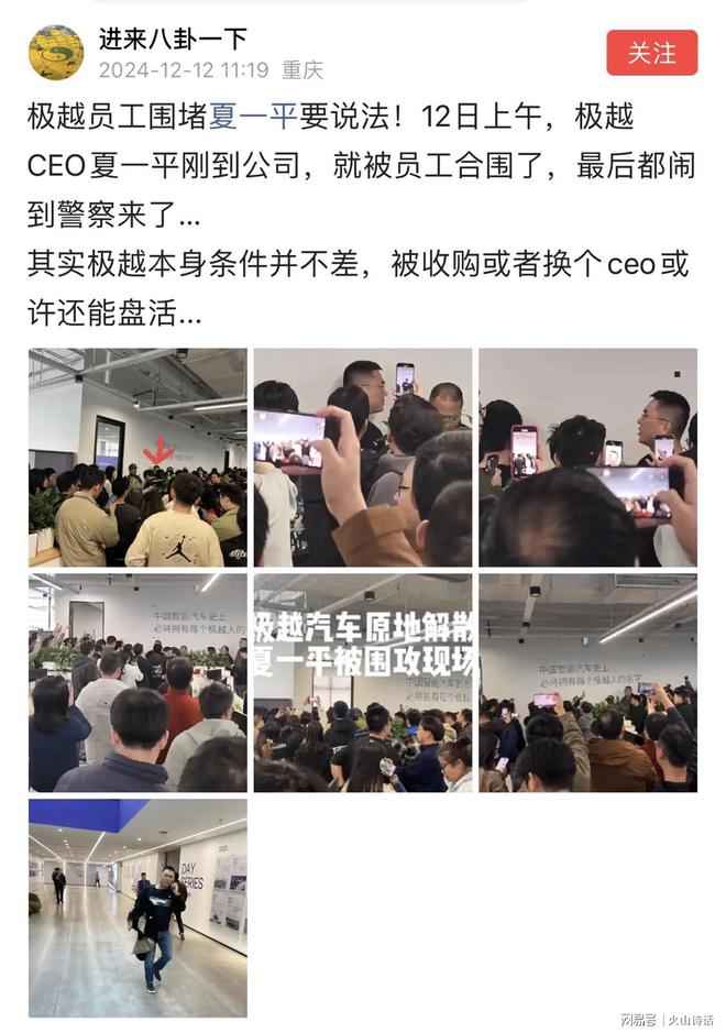 极越CEO遭员工围堵，企业内部矛盾的深度剖析_全新精选解释落实