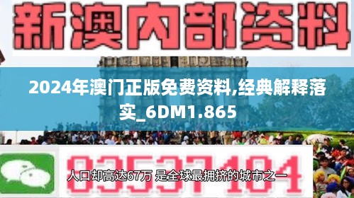 2024新澳门免费长期资料,效率解答解释落实_终极版14.849