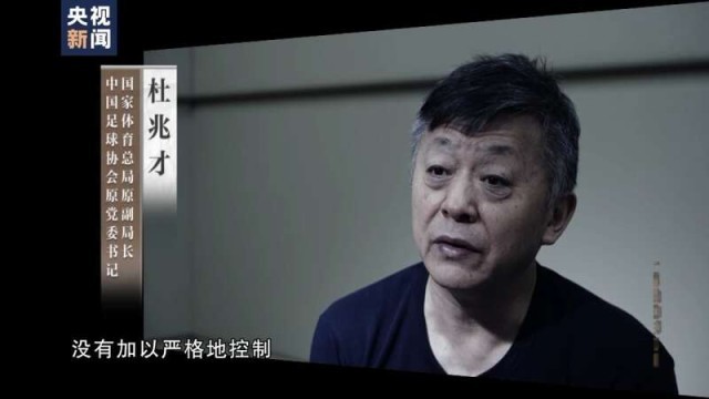 体育总局原副局长杜兆才案今日宣判，揭示案件细节与后续影响_反馈结果和分析