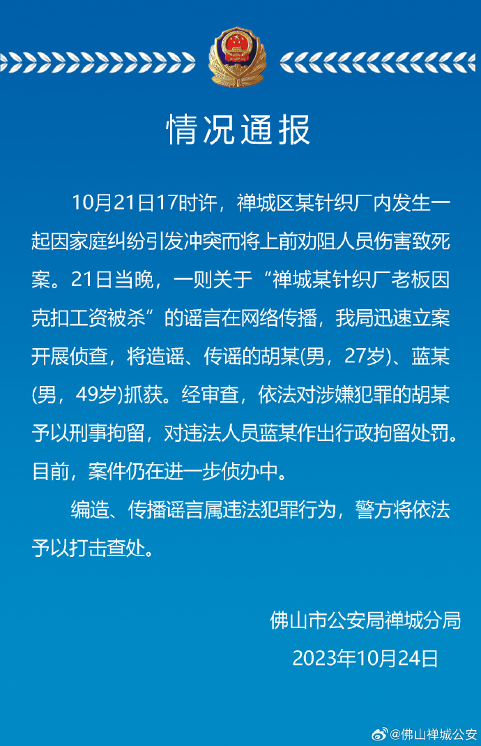 男子造谣杀人案，公安网安联手打谣，维护社会公正秩序_方案细化和落实