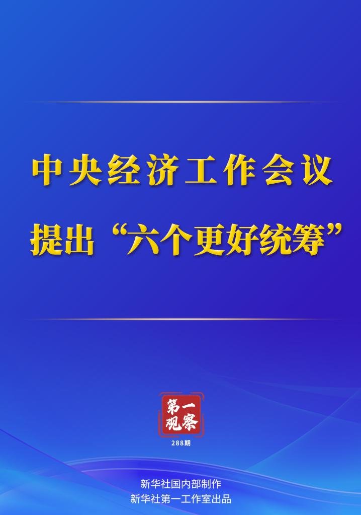 中央经济工作会议，适时降准降息_精准解答落实