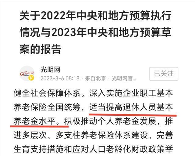 中央政策下的养老金调整策略，适当提高退休人员养老金_反馈执行和落实力