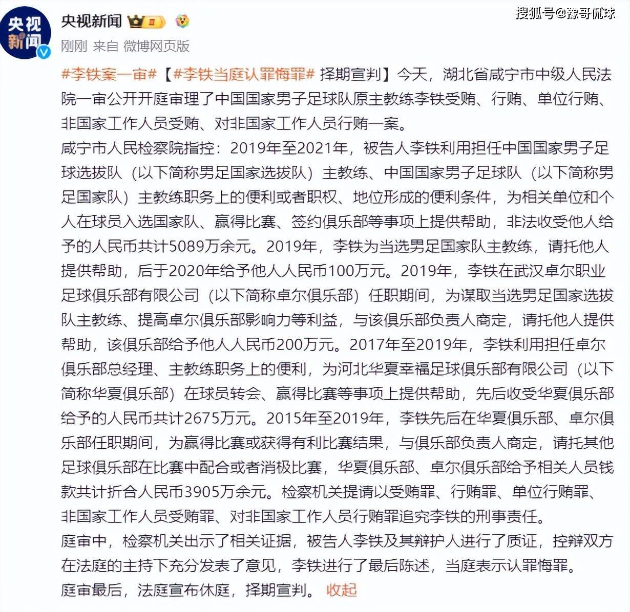 李铁案回顾，涉案金额近1.2亿_知识解答