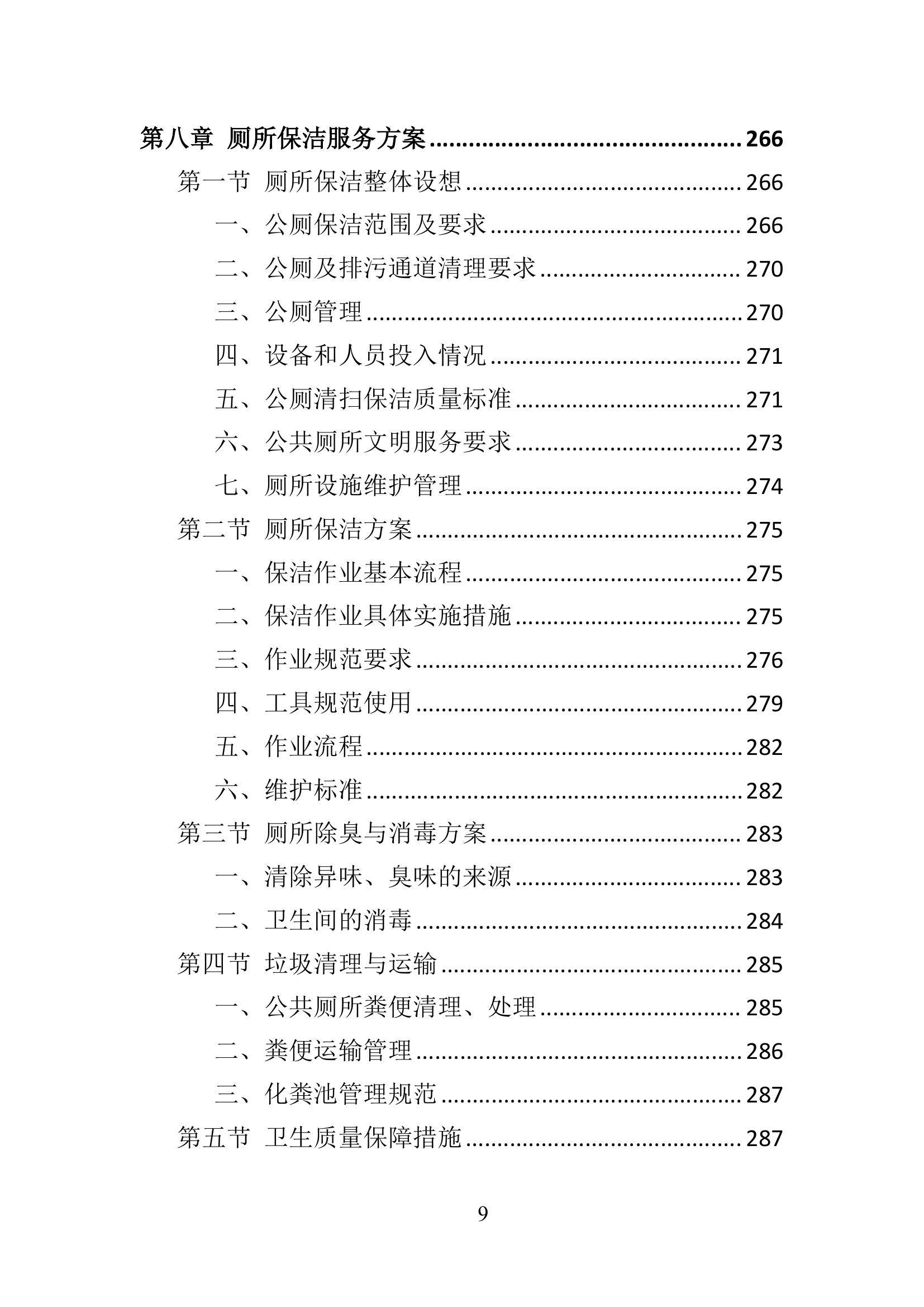 资料解释落实 第5页