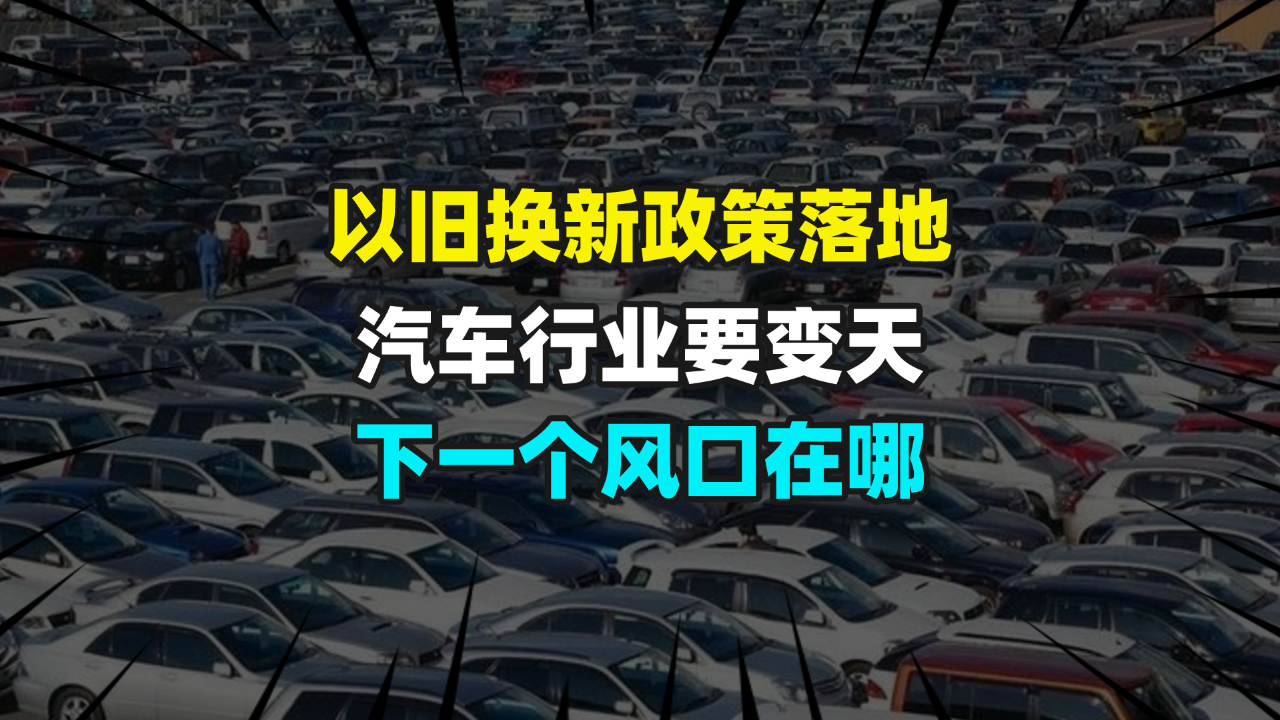 以旧换新下一句，开启新时代的智慧之选_资料解释