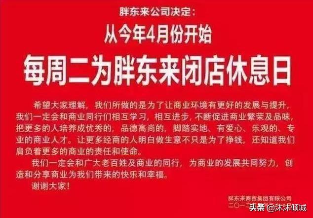 揭秘胖东来公司员工工资水平_最佳精选落实