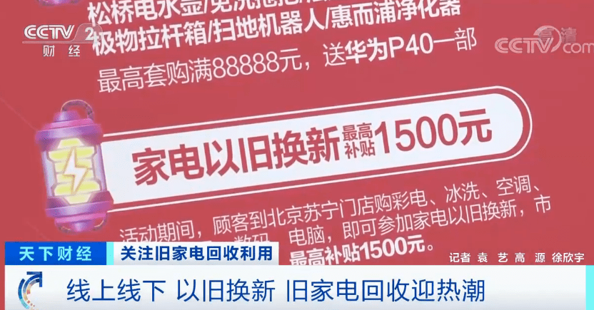 以旧换新亏吗