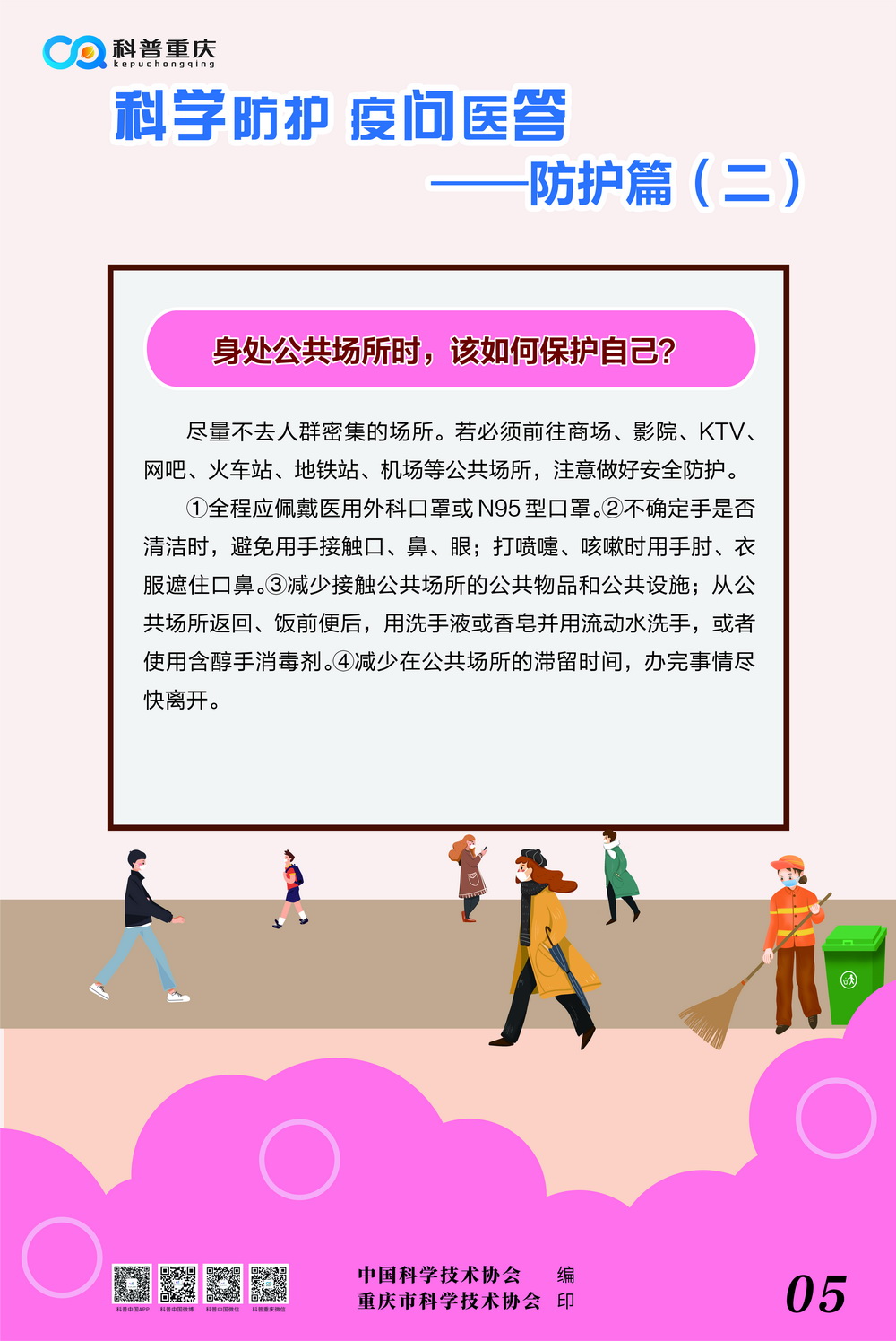 科普问答 第8页