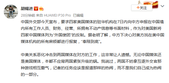 环球时报胡锡进微博谈中美关系，复杂交织中的大国智慧_具体执行和落实