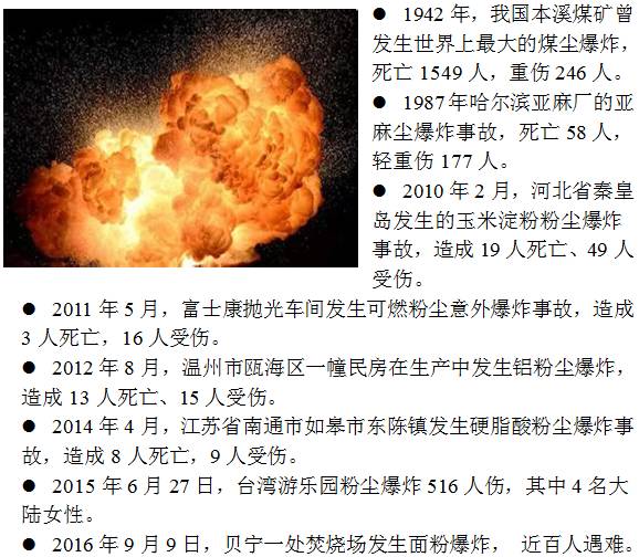 粉尘爆炸致8死8伤事件调查报告公布_精准解释落实