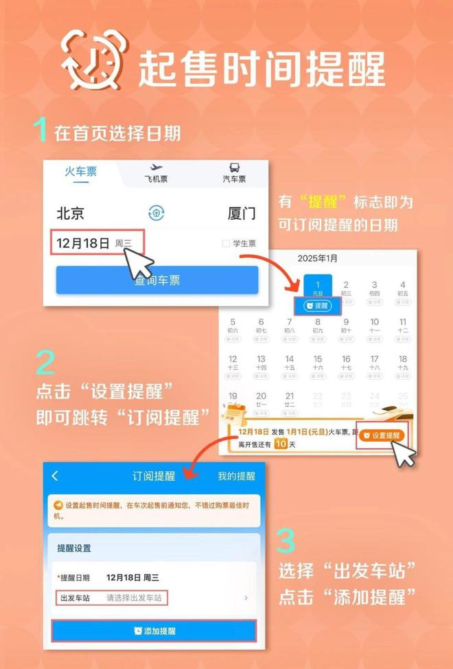 重磅！25年火车票明天起售，新篇章开启！_细化方案和措施