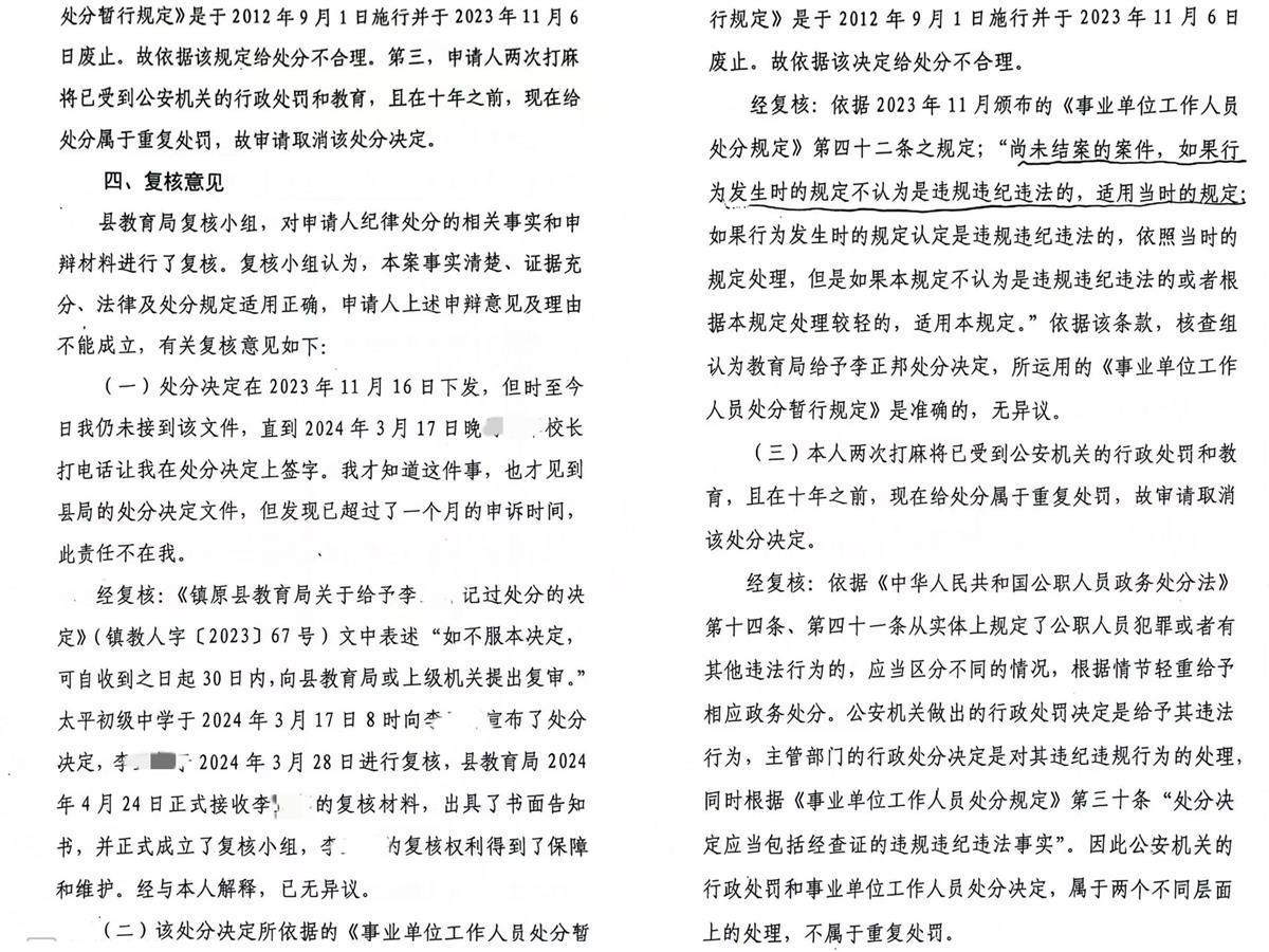 十年磨一剑，昔日教师赌博遭罚今再被记过——反思与警醒_最佳精选落实