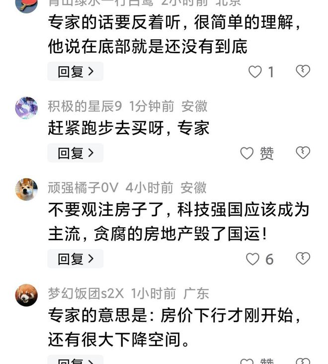 专家解析，房价已经处于底部阶段_细化方案和措施