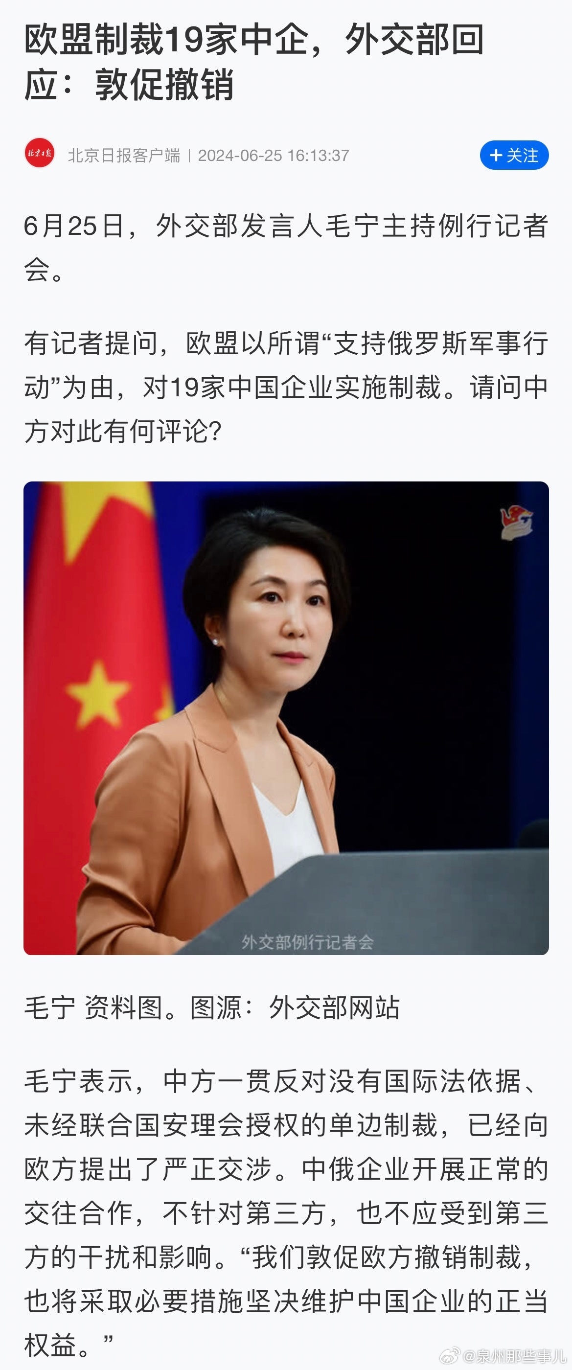 外交部，坚决反对欧盟无理制裁中企_有问必答