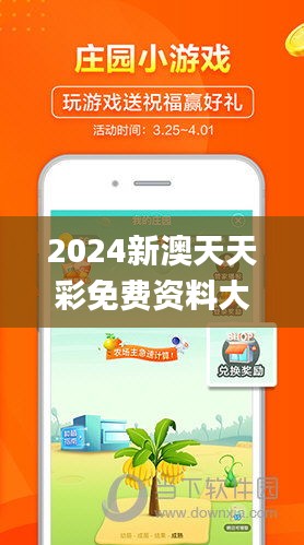 新澳天天彩2024年免费资料,精准解答落实_Ultra79.410