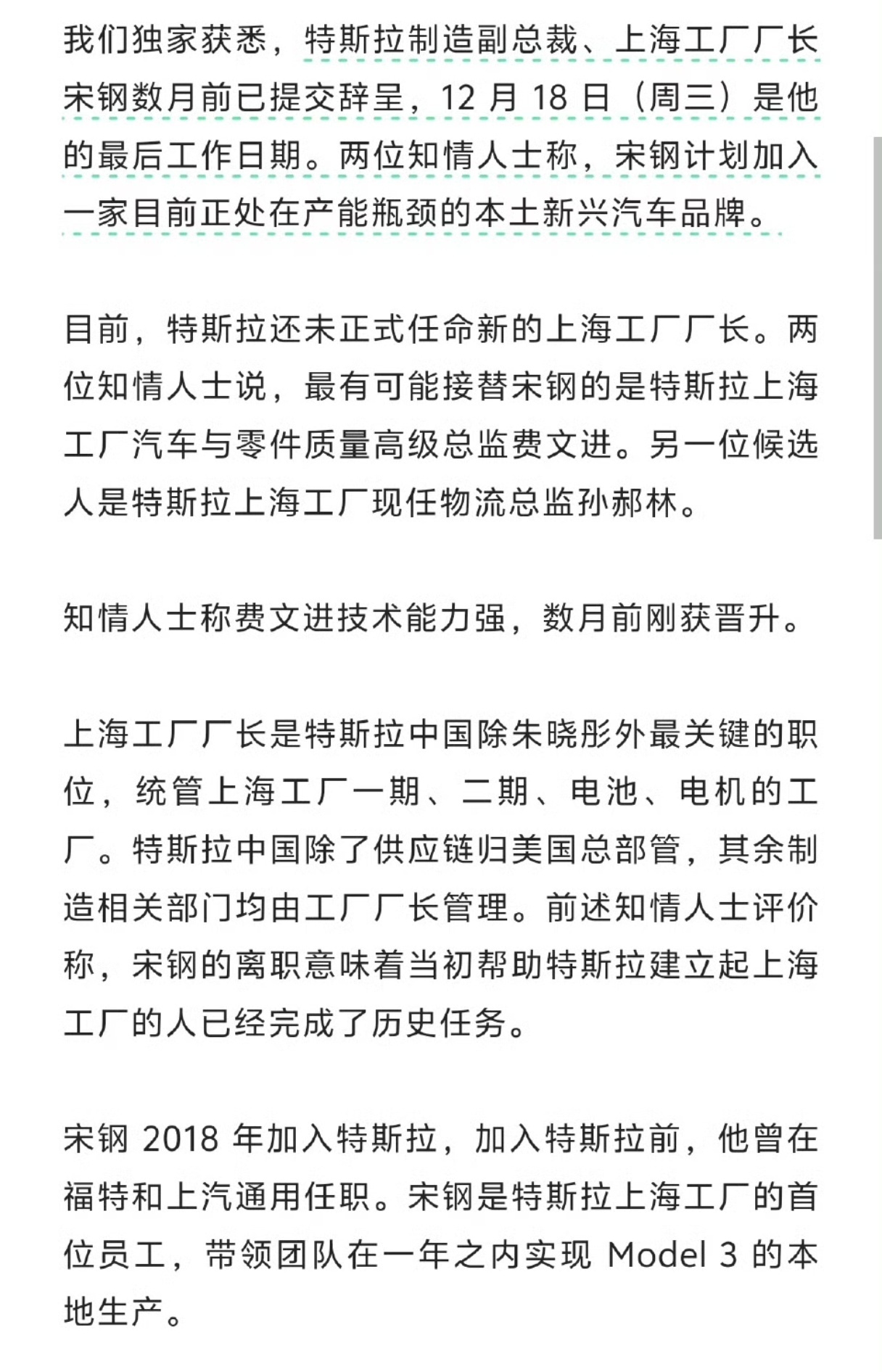 特斯拉中国工厂负责人将离职