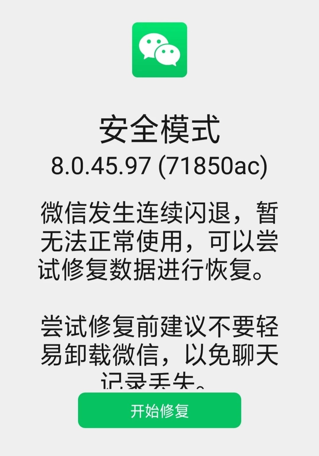 微信朋友圈闪退修复指南_反馈内容和总结