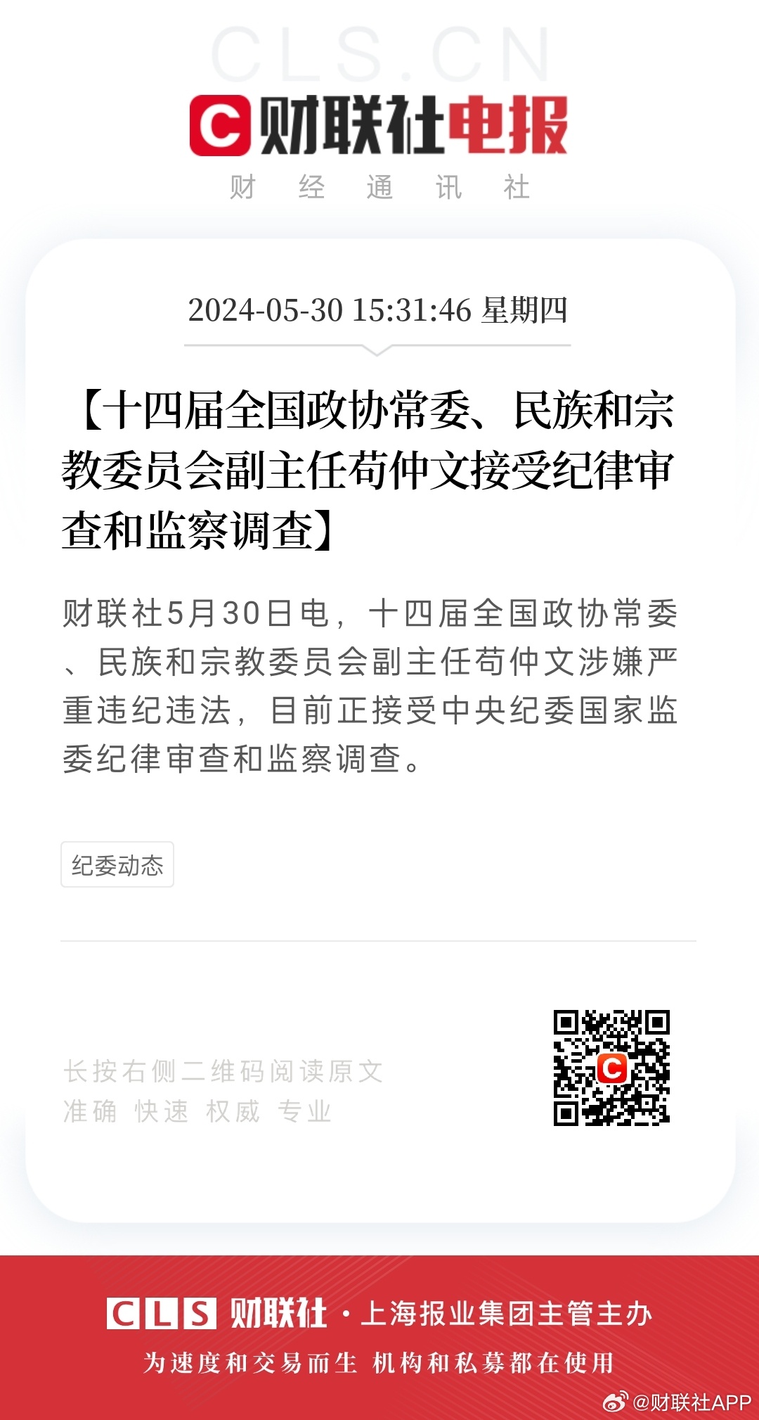 体育总局原局长苟仲文被决定逮捕，深度解读与反思_全面解答落实