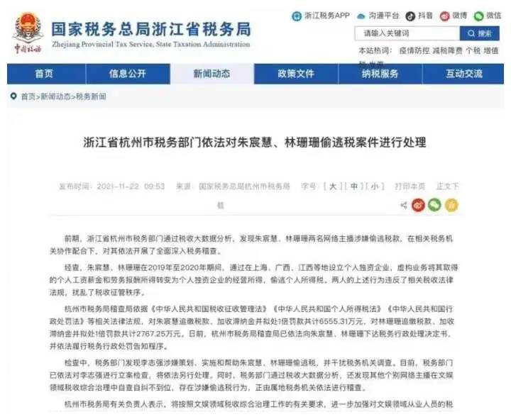 官方再曝两起网络主播偷税被罚案，行业监管升级下的警钟长鸣_具体执行和落实