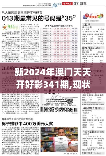 2024年新澳门夭夭好彩资料,反馈记录和整理_36069.836