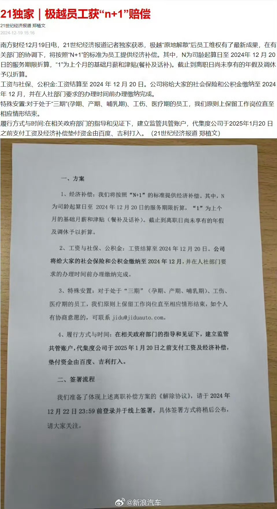 极越公司员工荣获N 1赔偿，正义的胜利与企业的担当_反馈执行和落实力