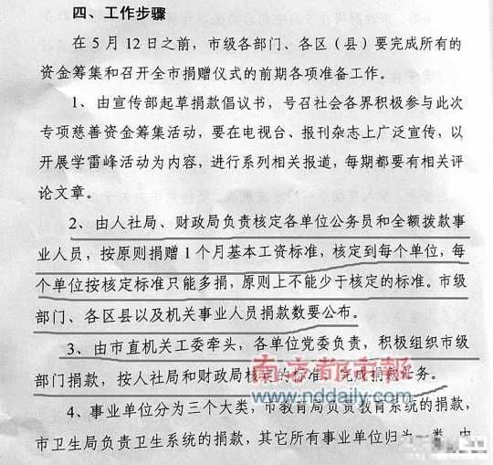 关于强制让所有公职人员捐款的争议及官方回应_反馈实施和执行力