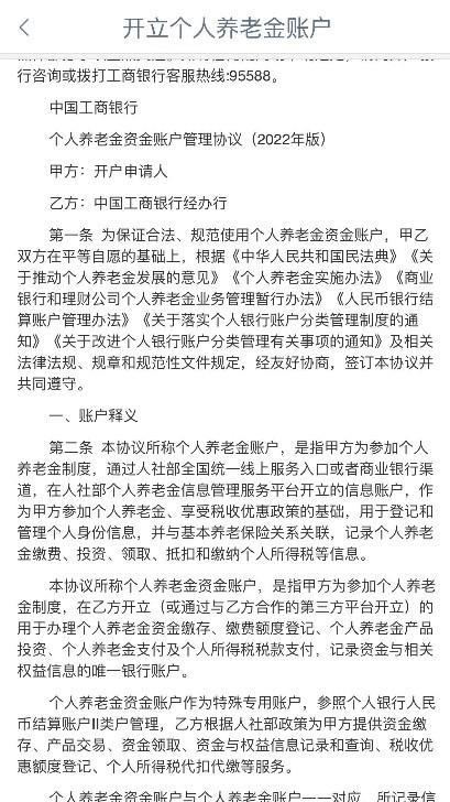 银行擅开养老金账户是何行为？_反馈意见和建议