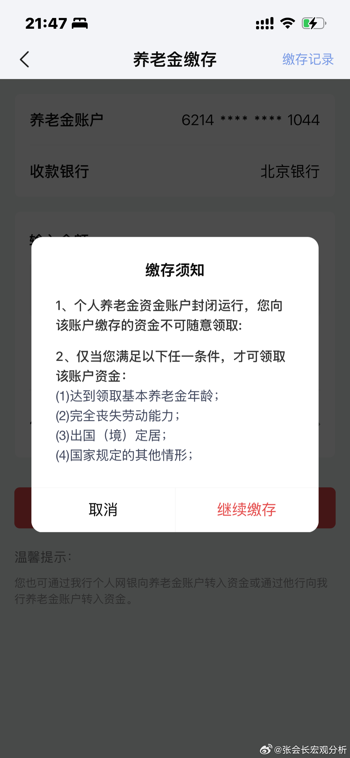 银行账户里的养老金，安全、增值与未来的保障_反馈实施和执行力