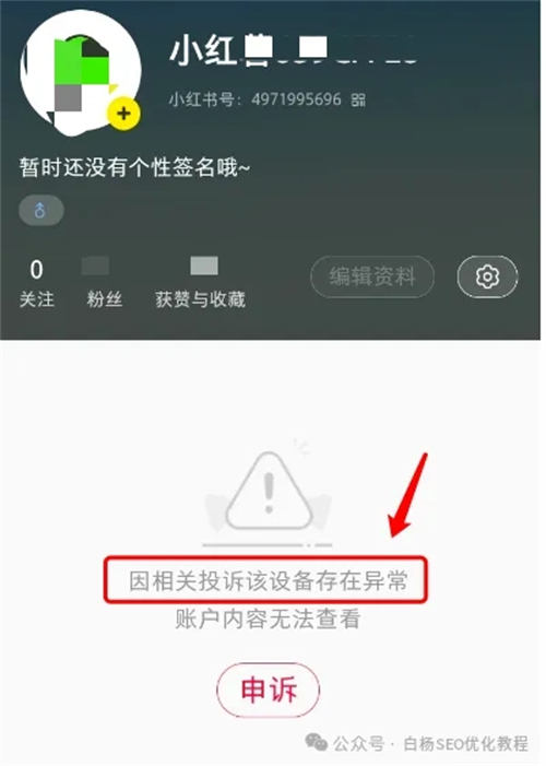 小红书封号事件深度解析_反馈执行和跟进