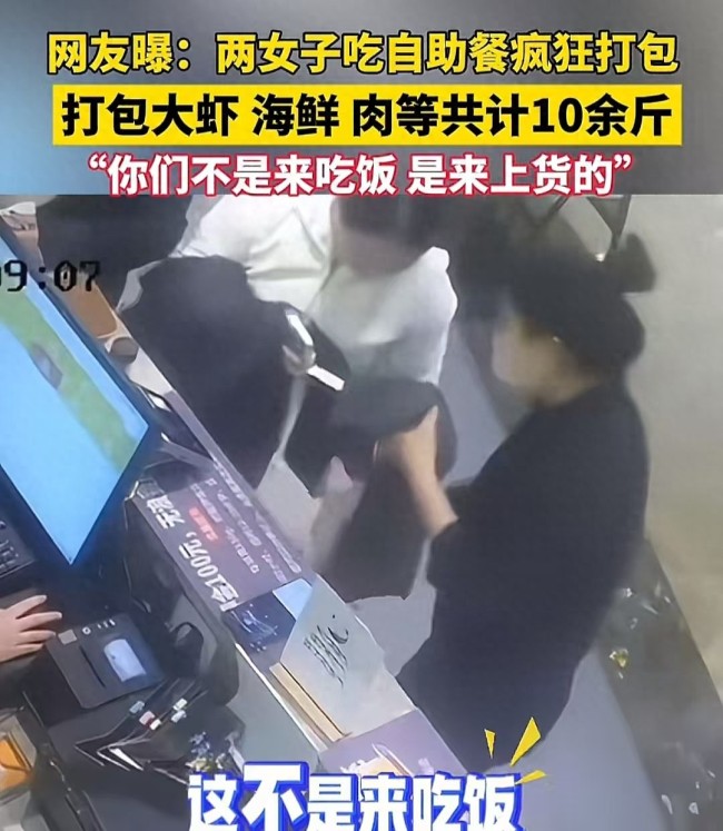 两女子吃自助连吃带拿被抓包事件分析_科普问答