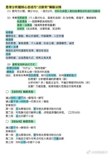 猴体解剖成考研政治卷流量担当_资料解释落实