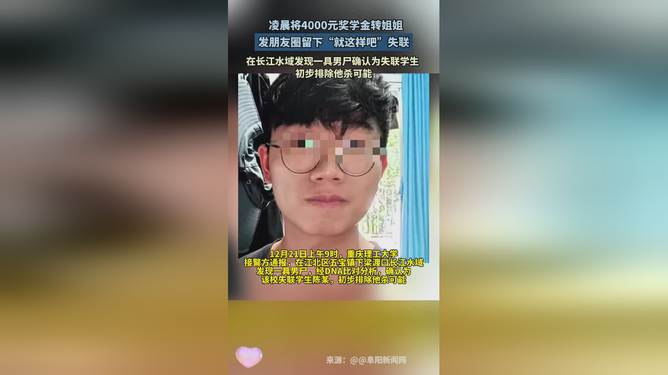 失联硕士遗体被找到，深度探究事件背后_反馈执行和跟进