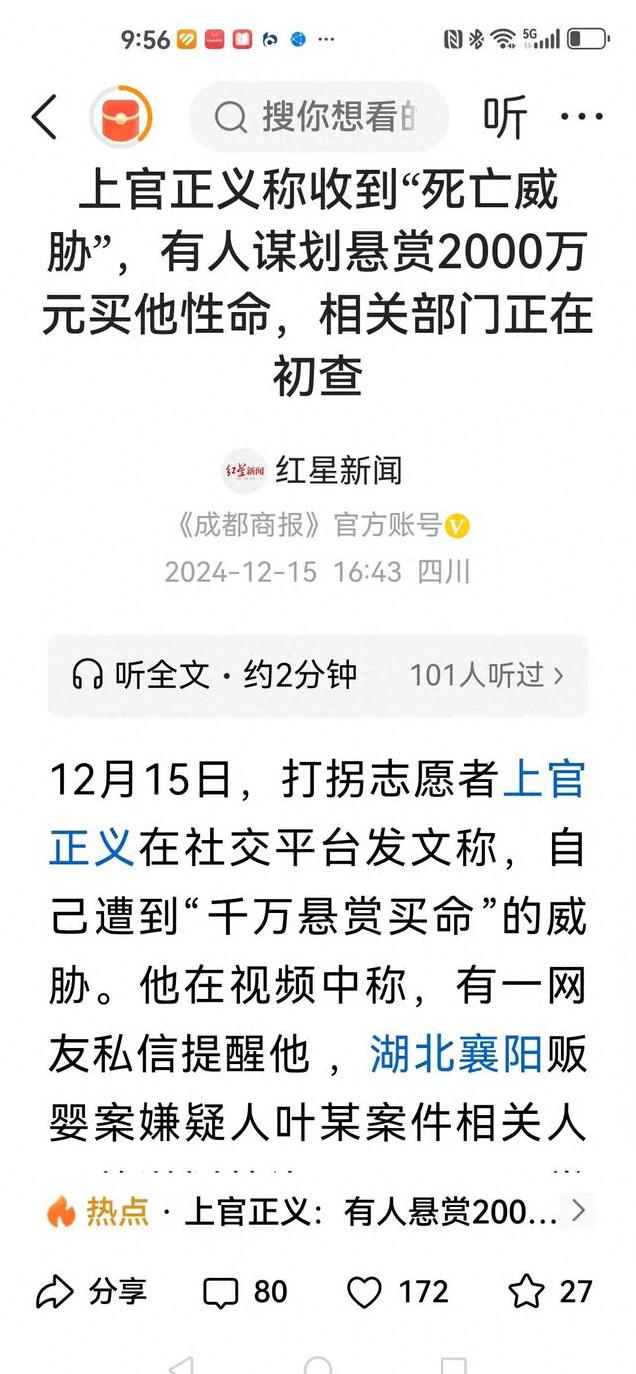 上官正义被悬赏2000万买命系谣言，揭示真相，维护正义_效率解答解释落实