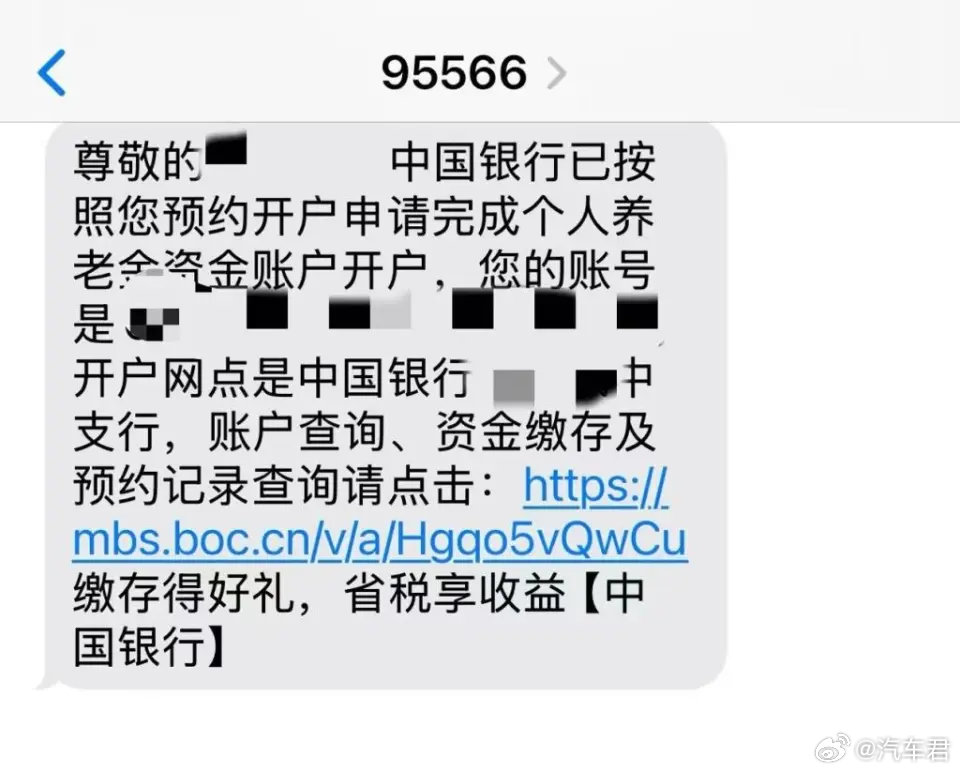 储户称不知情被开通个人养老金账户