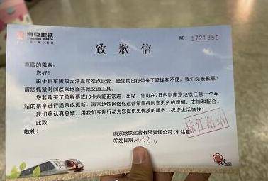 关于上海地铁致歉信能否用于抵扣迟到的探讨_反馈内容和总结