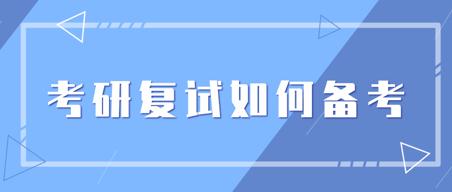 考研初试结束后应该做什么_权限解释落实